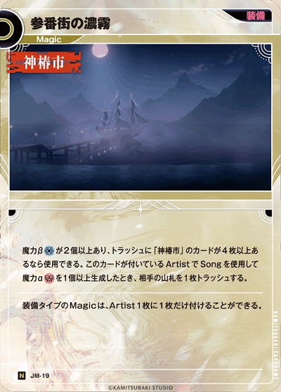 参番街の濃霧 【KT/JM/19N】